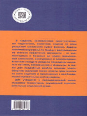 Сборник задач по физике. 7-9 классы - Фото 6