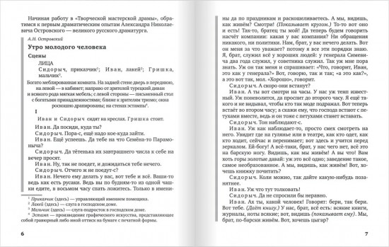 Творческая мастерская драмы. Учебное пособие по литературе