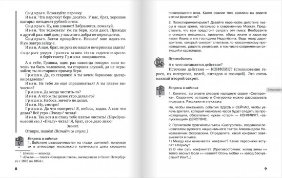 Творческая мастерская драмы. Учебное пособие по литературе