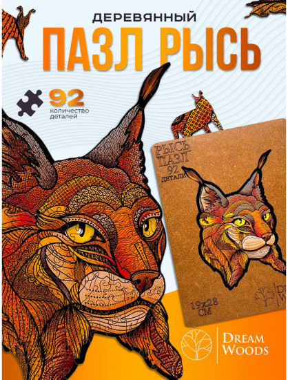 Пазл фигурный «Рысь»