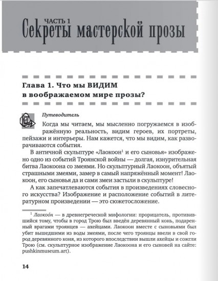 Творческая мастерская прозы. Учебное пособие по литературе