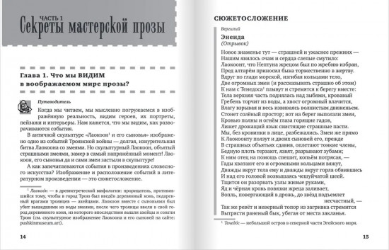 Творческая мастерская прозы. Учебное пособие по литературе