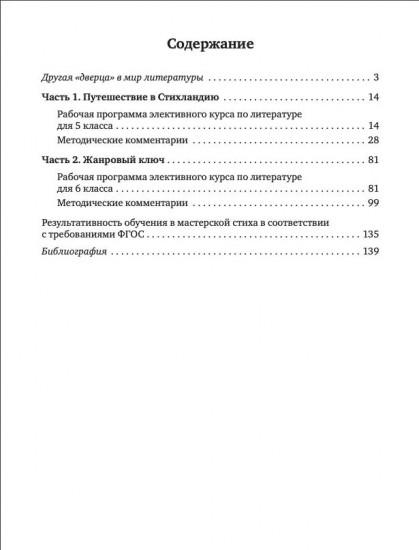 Творческая мастерская стиха. Учебное пособие по литературе