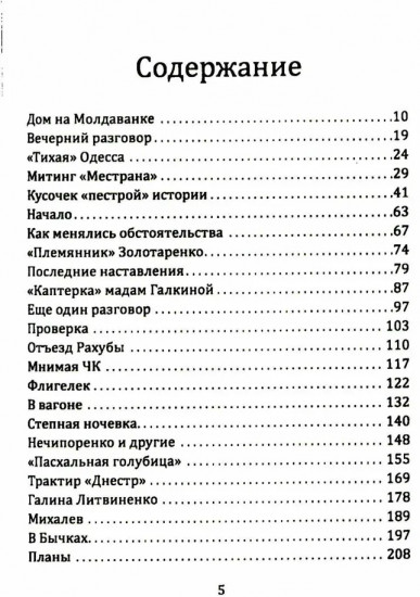 Тихая Одесса
