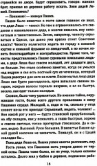 Тихая Одесса - Фото 3