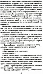 Тихая Одесса - Фото 4