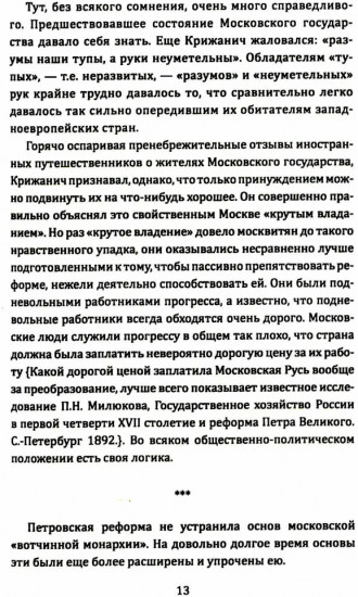 Русские и Запад. «Нам нужен новый Петр Великий»