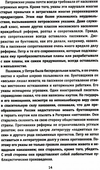 Русские и Запад. «Нам нужен новый Петр Великий»