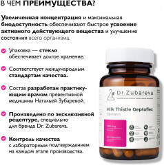 Детокс-комплекс для похудения и очищения «Milk Thistle Geptoflex. Расторопша Гептофлекс» - Фото 4