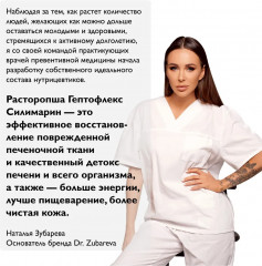 Детокс-комплекс для похудения и очищения «Milk Thistle Geptoflex. Расторопша Гептофлекс» - Фото 7