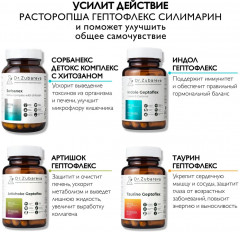 Детокс-комплекс для похудения и очищения «Milk Thistle Geptoflex. Расторопша Гептофлекс» - Фото 11