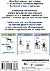 Полный комплекс гимнастики для спины и суставов доктора Евдокименко. 80 карточек - Фото 1