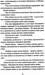 Майор Пронин и господин Хуммер - Фото 2
