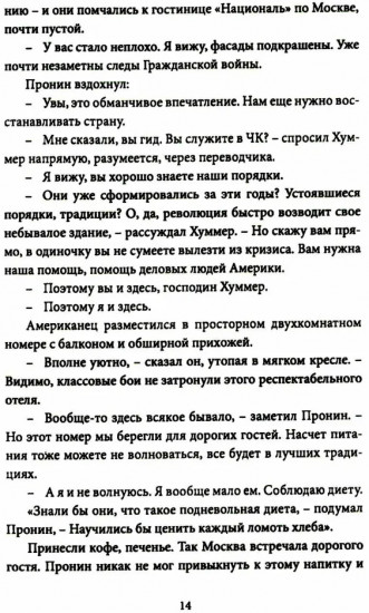 Майор Пронин и господин Хуммер