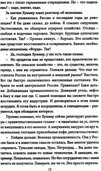 Майор Пронин и господин Хуммер