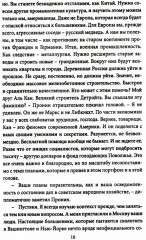 Майор Пронин и господин Хуммер - Фото 4
