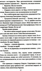 Майор Пронин и господин Хуммер - Фото 5