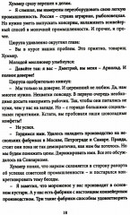 Майор Пронин и господин Хуммер - Фото 6