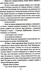 Майор Пронин и господин Хуммер - Фото 12