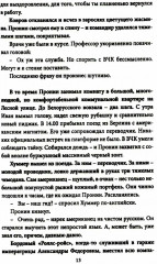 Майор Пронин и господин Хуммер - Фото 14