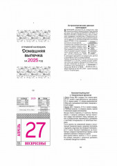 Календарь отрывной на 2025 год «Домашняя выпечка» - Фото 1