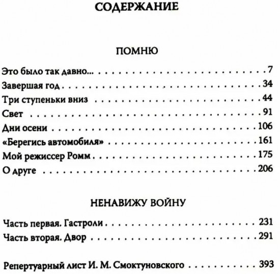 Быть! О жизни солдата и актера