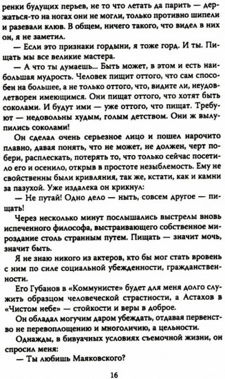 Быть! О жизни солдата и актера