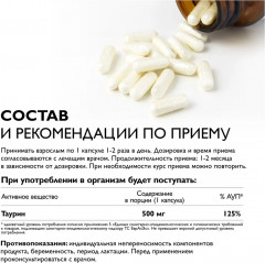 Капсулы «Таурин Geptoflex. Taurine Гептофлекс» - Фото 6