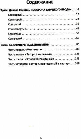 Оборона «Дурацкого брода». Бурская война глазами английского офицера