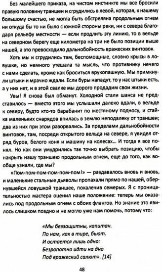 Оборона «Дурацкого брода». Бурская война глазами английского офицера
