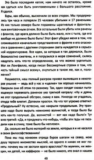 Оборона «Дурацкого брода». Бурская война глазами английского офицера