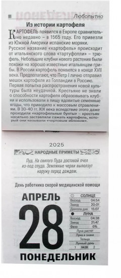 Календарь отрывной на 2025 год «Садово-огородный»