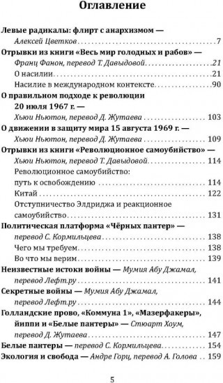Леворадикалы. Антология ультралевой мысли XX века