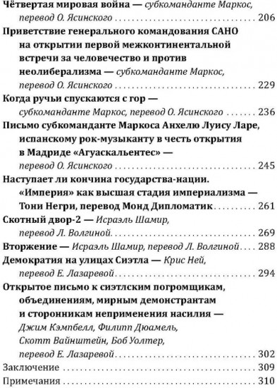 Леворадикалы. Антология ультралевой мысли XX века