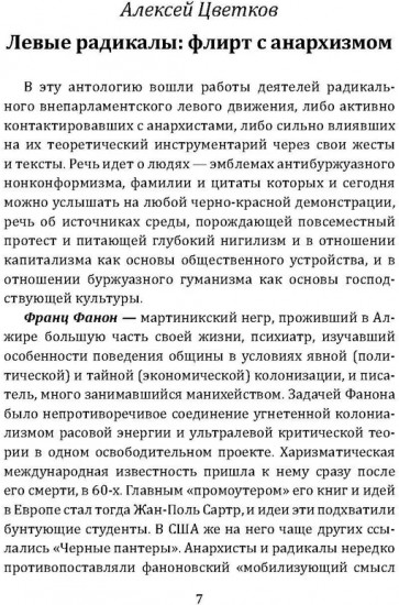 Леворадикалы. Антология ультралевой мысли XX века