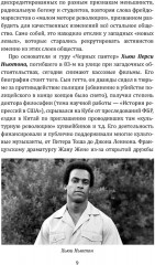 Леворадикалы. Антология ультралевой мысли XX века - Фото 5