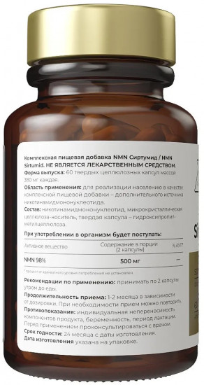 Капсулы «NMN Sirtumid. Сиртумид НМН»