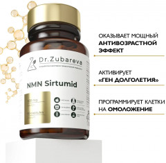 Капсулы «NMN Sirtumid. Сиртумид НМН» - Фото 7
