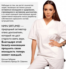 Капсулы «NMN Sirtumid. Сиртумид НМН» - Фото 17