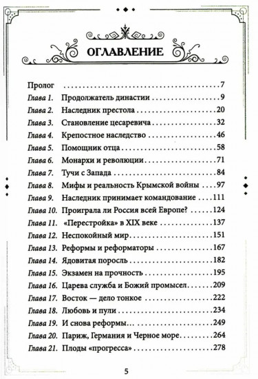 Александр II Освободитель. От России крепостной к революционной