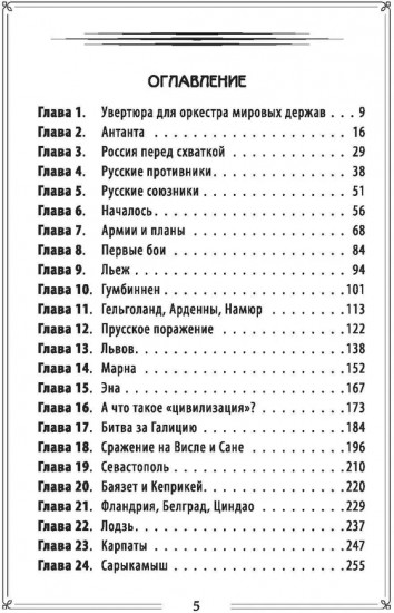 Почему забыли русских героев? Параллельная история Первой мировой войны