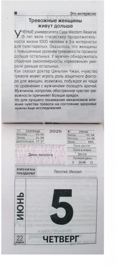 Календарь отрывной на 2025 год «Хозяйке на заметку»
