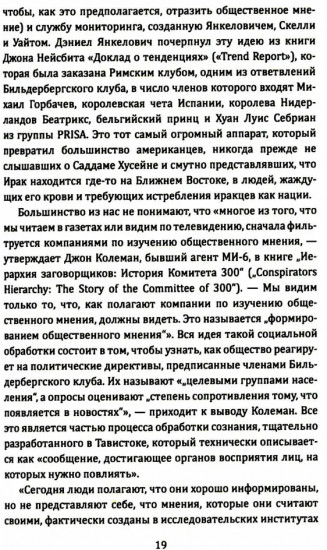 Бильдербергский клуб. Подлинная история
