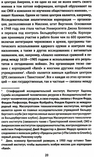 Бильдербергский клуб. Подлинная история