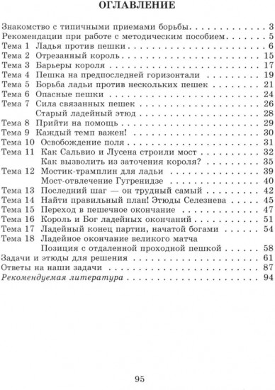 Приемы борьбы в ладейных окончаниях