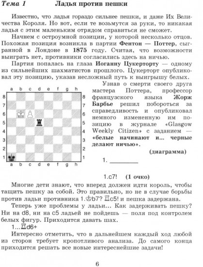 Приемы борьбы в ладейных окончаниях