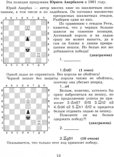 Приемы борьбы в ладейных окончаниях