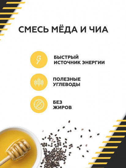 Природный энергетик без сахара для восстановления энергии «Мёд и Чиа»