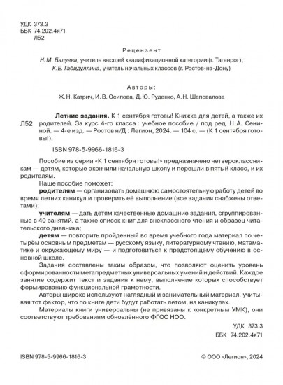 Летние задания за курс 4 класса
