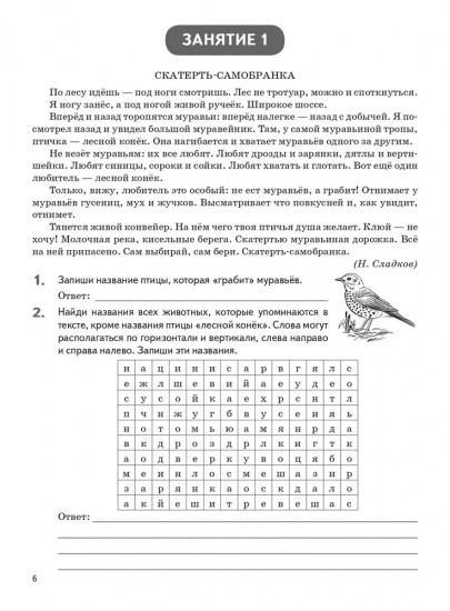 Летние задания за курс 4 класса